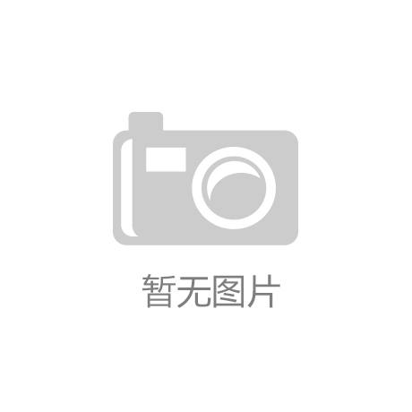 必一体育APP下载安