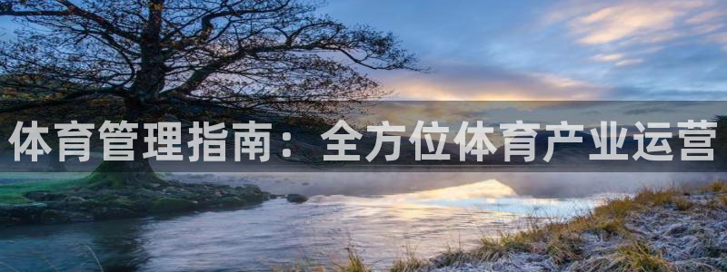 氵必一一厂一：体育管