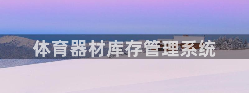 必一体育下载登入：体