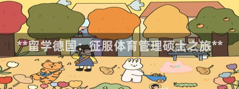 必一运动体育官网下载