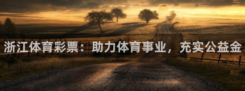 必一体育官方下载：浙