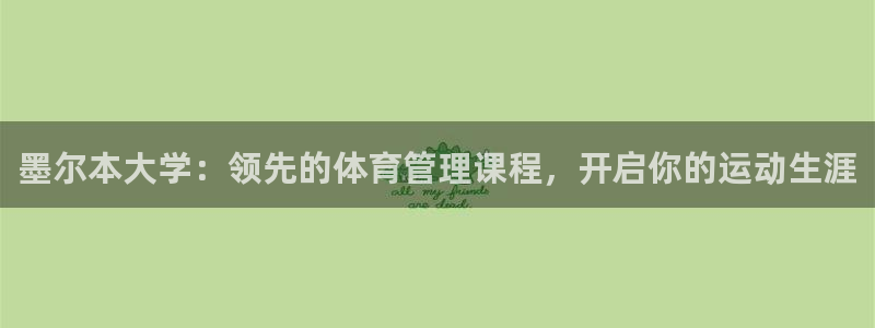 必一体育在哪下