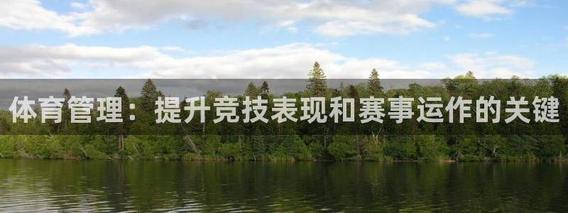 必一体育旧版：体育管