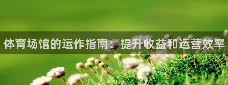 必一体育下载秀给网