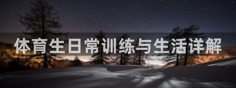 必一运动·体育