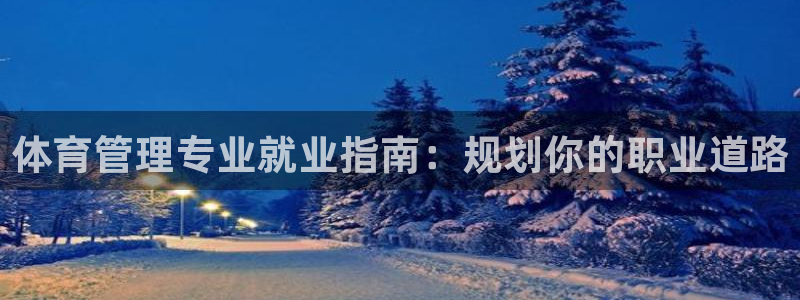 必一运动短信：体育管