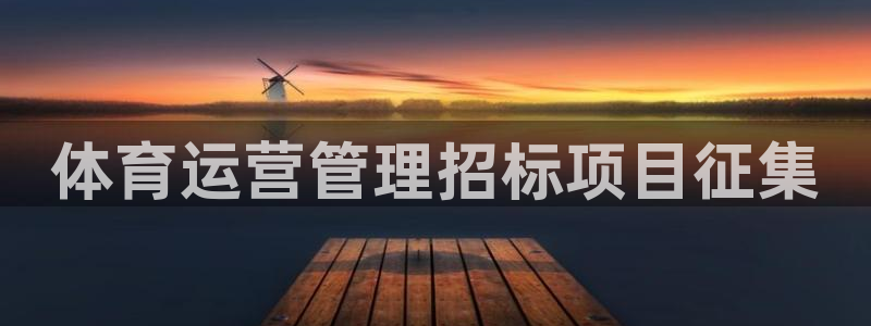 必一运动验证码