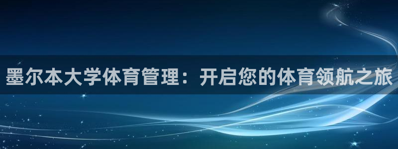 必一体育周公：墨尔本