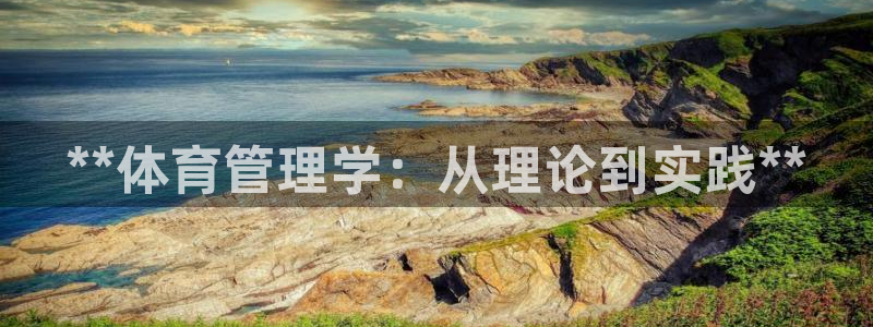必一体育登陆：**体