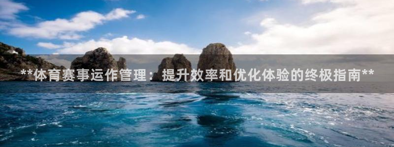 必一体育是哪里的台子