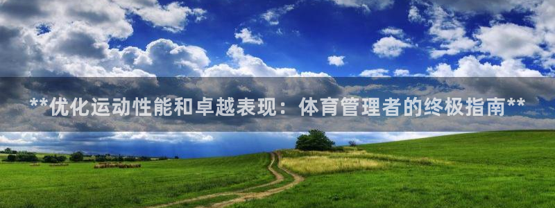 必一体育sport：