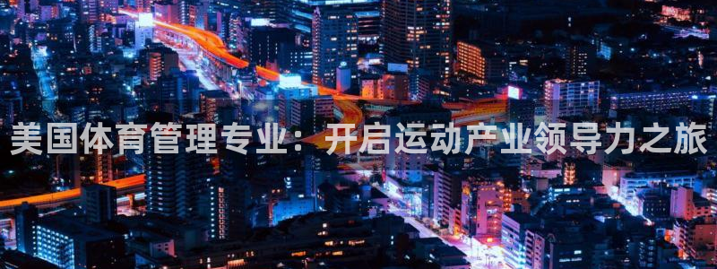 必一体育登录：美国体