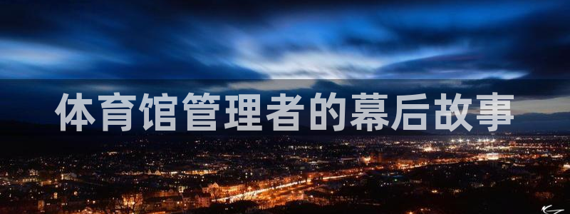 必一体育下载入口