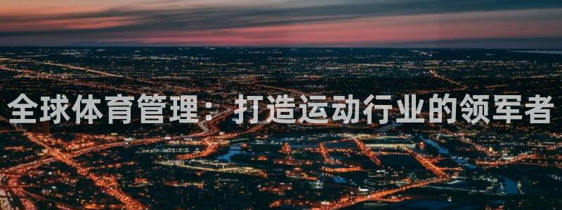 必一体育官网入口：全