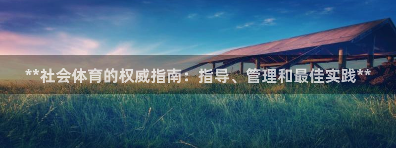 必一体育登入：**社