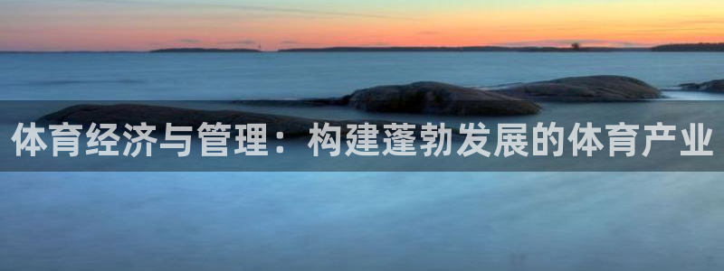 必一体育下载：体育经