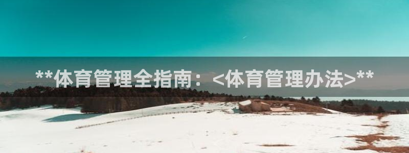 必一体育app下载