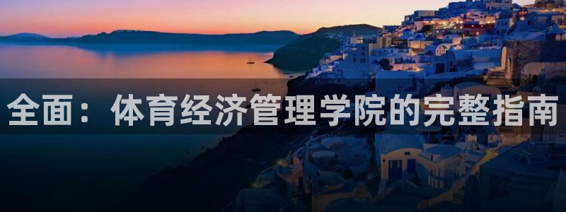 必一运动体育app：