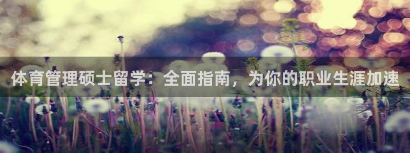 必一运动体育官网：体
