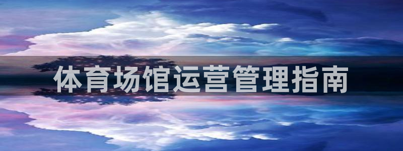必一体育运动官网：体