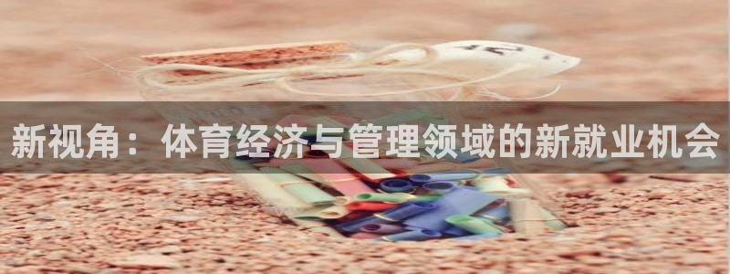 必一体育登陆：新视角