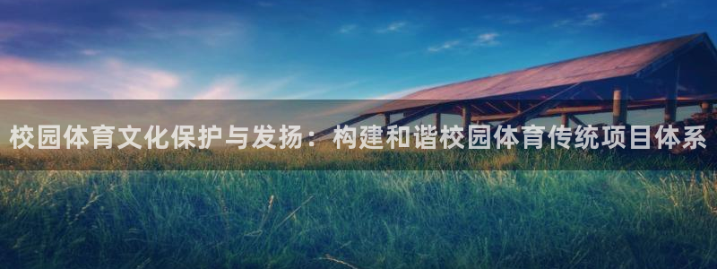 必一体育秀给网：校园