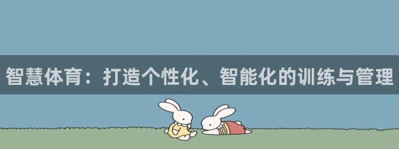 必一体育下载入口：智