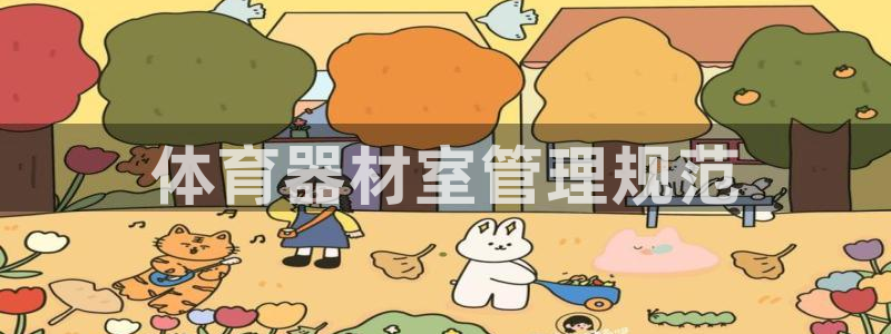 必一运动·体育：体育