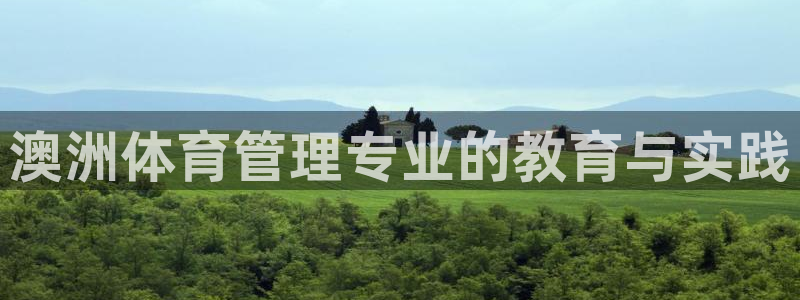 必一体育在线官网：澳