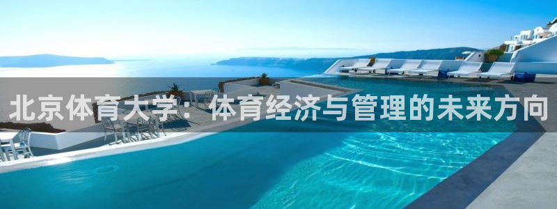 必一运动aop：北京