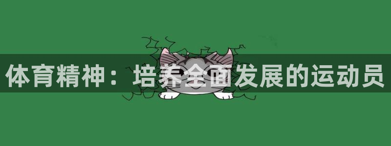 必一体育黑钱：体育精