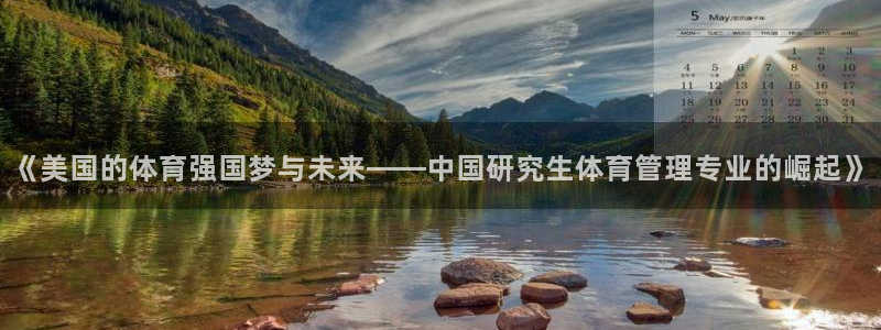 必一体育周公：《美国