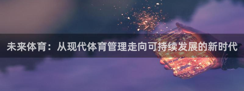 必一体育登入：未来体