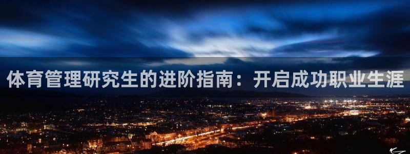 必一体育登录APP下