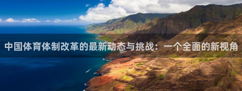 必一体育是哪里的台子