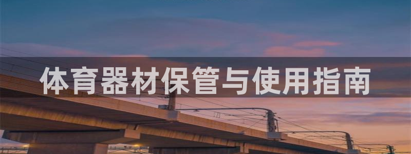 必一体育下载秀给网：