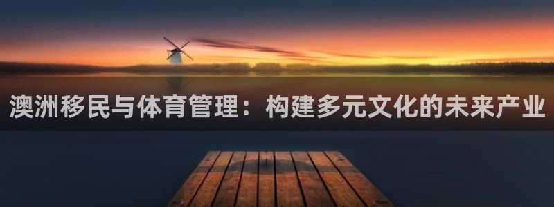 必一体育是啥：澳洲移