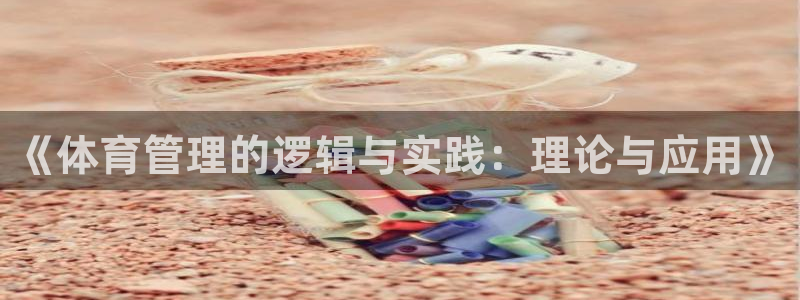 必一体育下载登入：《